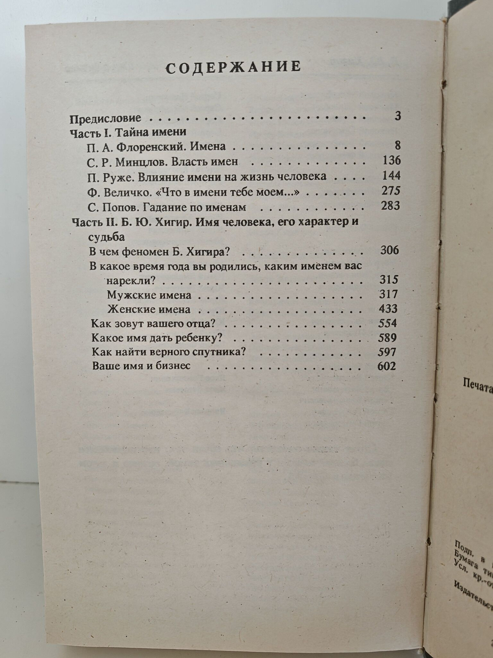 Тайна Имени: сборник