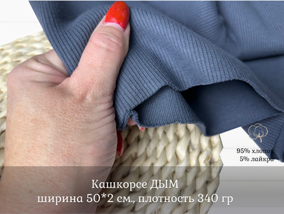 Кашкорсе ДЫМ к 3-н