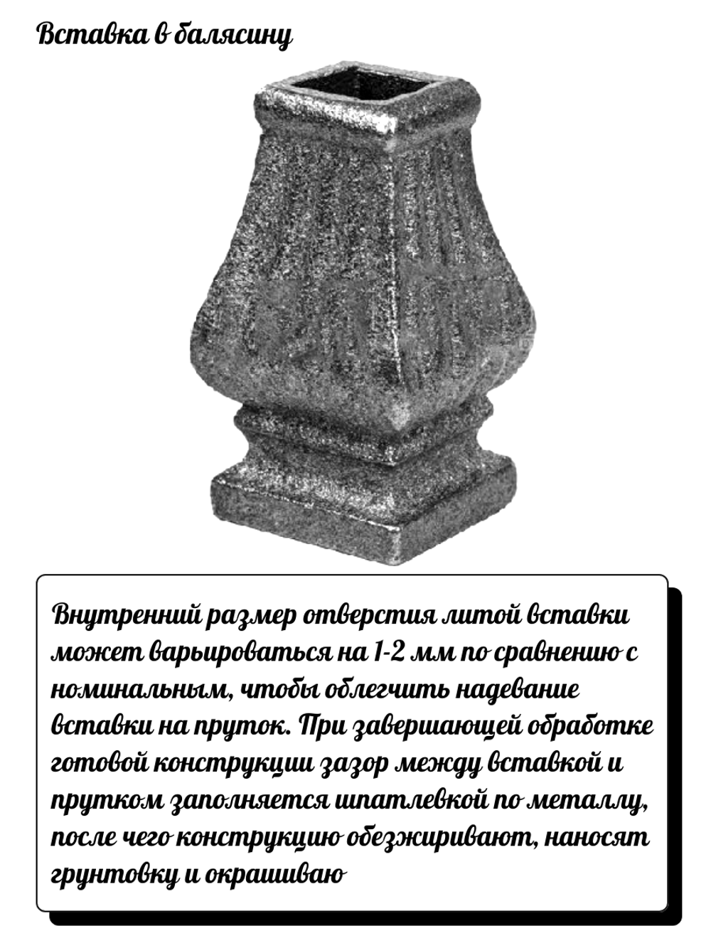 Кованый элемент Вставка в балясину, 73x42, кв:16 вес: 0.29 кг.