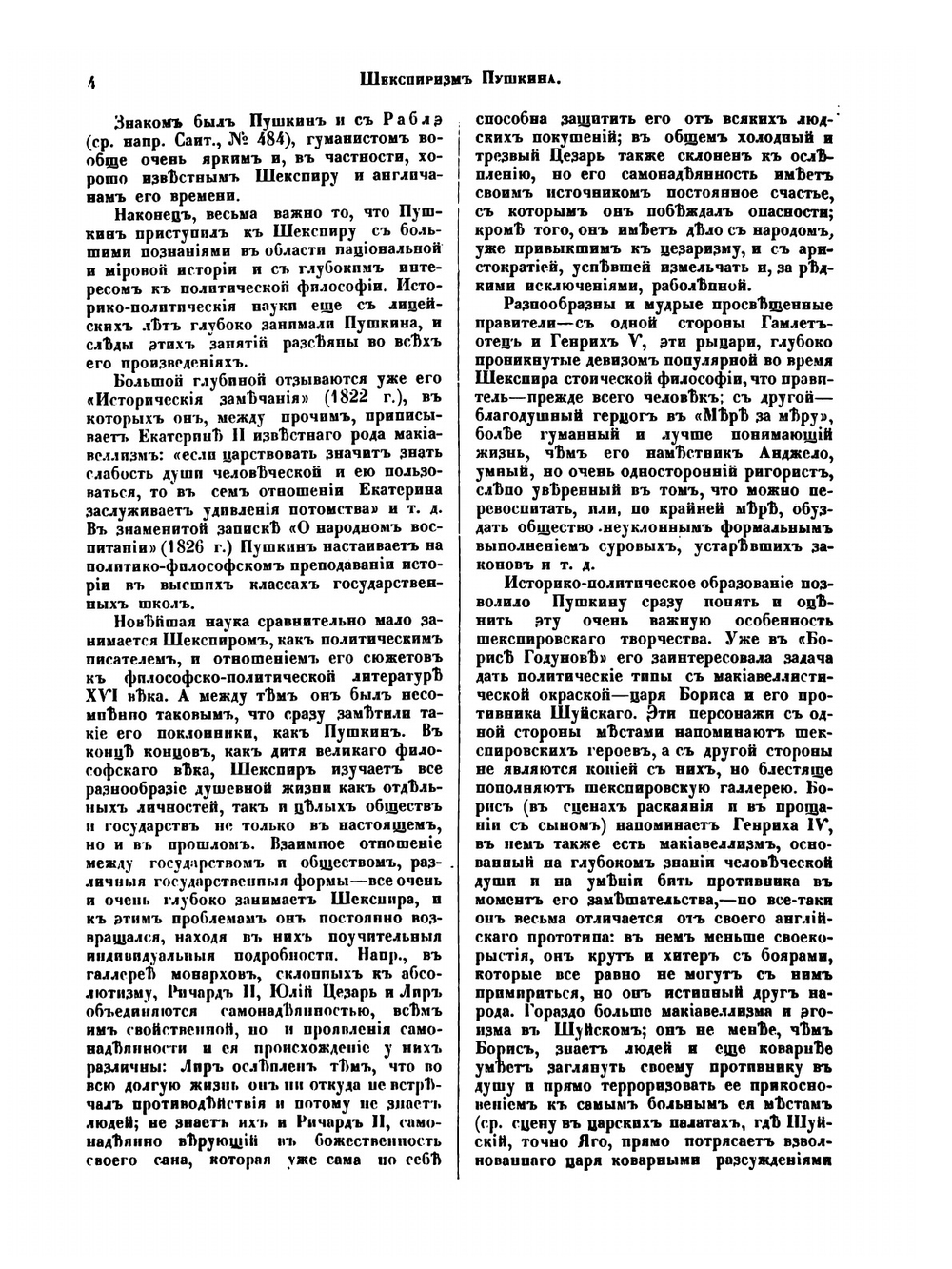 Cобране сочинений. Том 4. Библиотека великих писателей | А. С. Пушкин