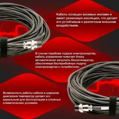 Кабель управления для блока АВР 25 метров / 8 пин / 0.75 мм