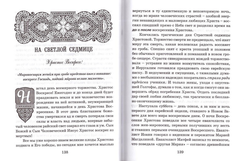 Духовное наследие архимандрита Иоанна (Крестьянкина) в 5-ти книгах