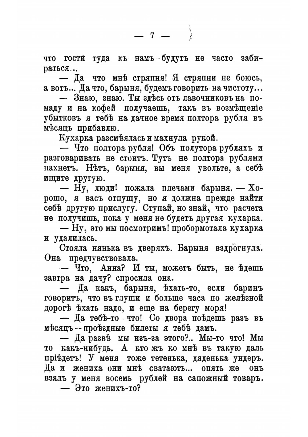 На дачном прозябании | Лейкин Николай Александрович