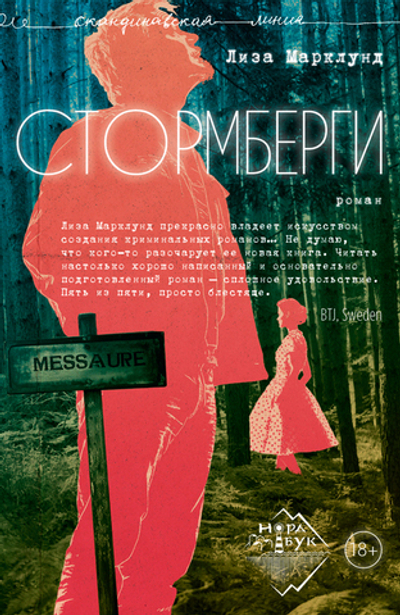 Стормберги (электронная книга)