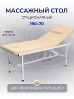Массажный стол стационарный Massagecomplekt, с регулировкой высоты и вырезом для лица, 190/70, черный