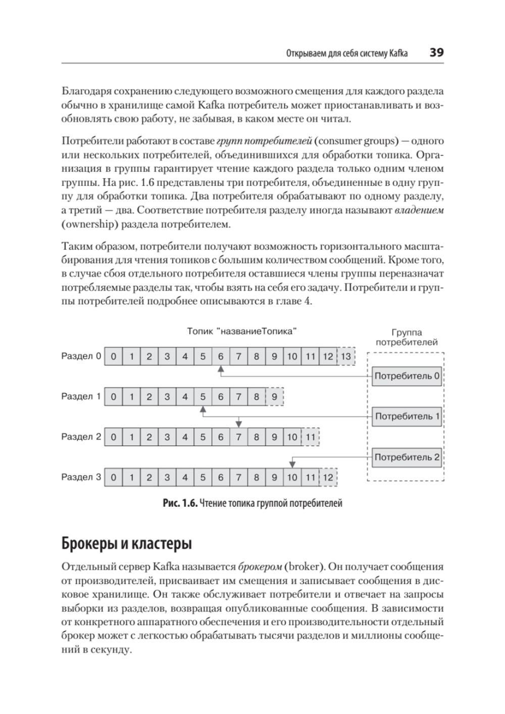 Apache Kafka. Потоковая обработка и анализ данных, 2-е издание