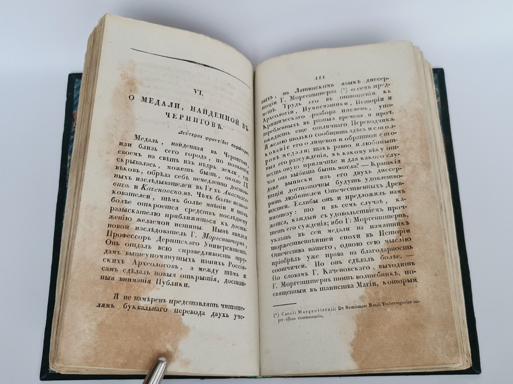 Труды и записки Общества истории и древностей российских, учрежденного при Императорском Московском Университете