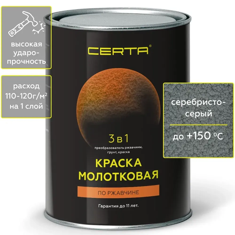 CERTA  Краска молотковая 3 в 1 Серебристо-серый 0,8кг