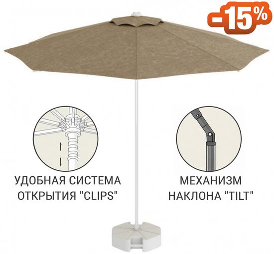 Зонт пляжный профессиональный Ø2.5 м Kiwi Clips цвет белый/тортора
