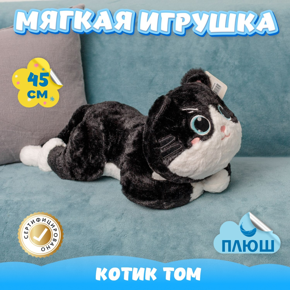 Мягкая игрушка плюшевый Кот для девочек и мальчиков подарок
