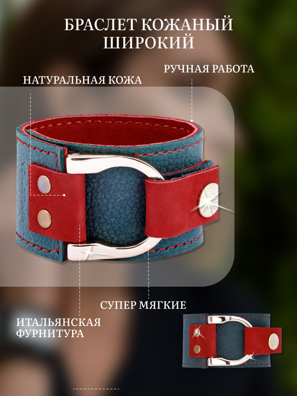 Браслет широкий кожаный