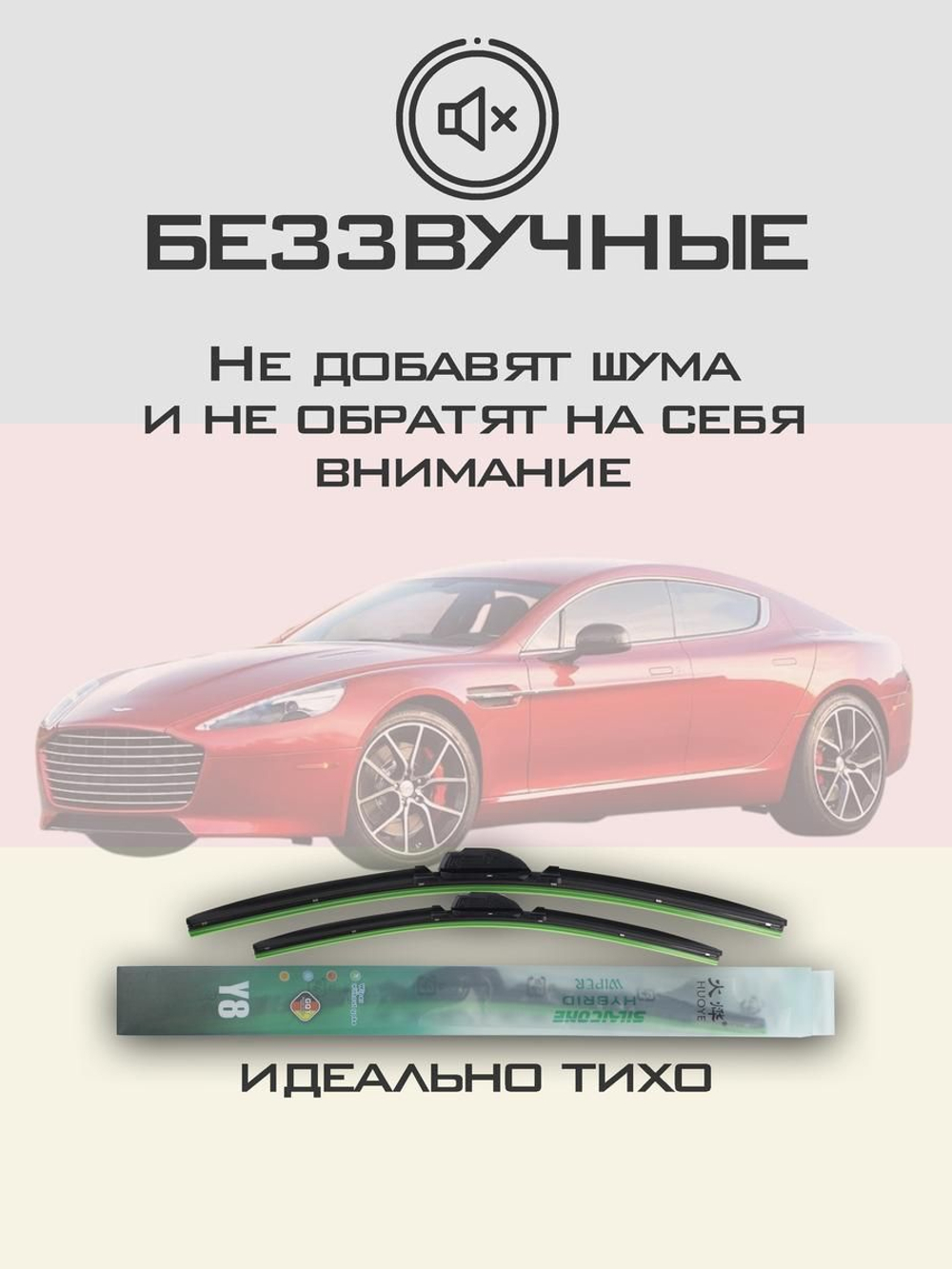 Щетки стеклоочистителя HUOYE Y8 650/500 мм на AstonMartin RapideS | Push button