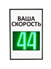 табло скорости