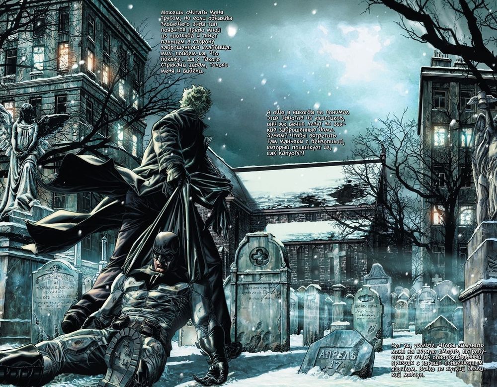 Комикс Бэтмен. Ноэль