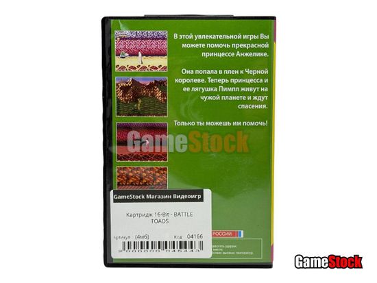 Картридж 16-Bit - BATTLE TOADS