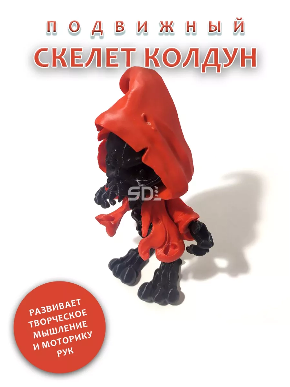 Скелет Колдун