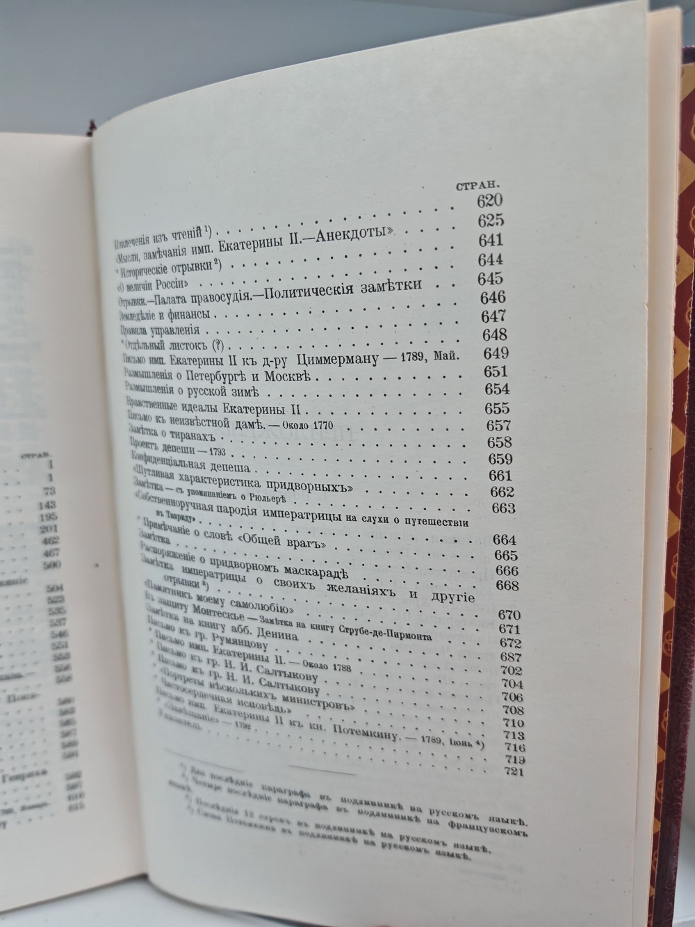 Записки императрицы Екатерины Второй