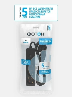 Удлинитель сетевой для розетки ФОТОН 16А 5 метров 3 розетки с выключателем с заземлением черный, ГОСТ