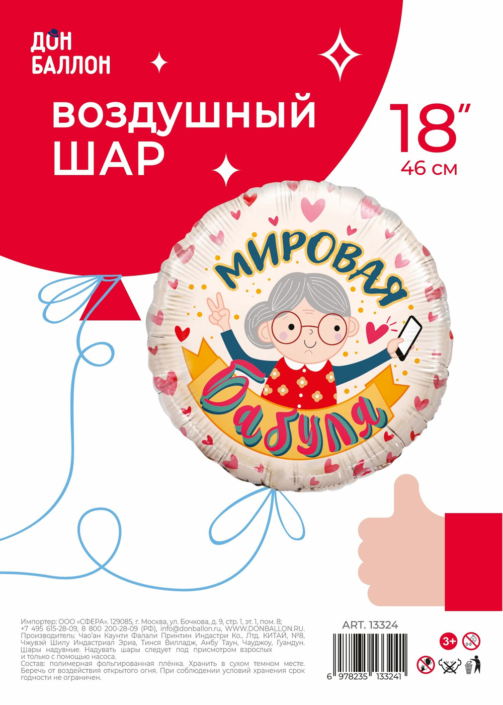 Шар (18''/46 см) Круг, Мировая Бабуля, Розовый, 1 шт. в уп.