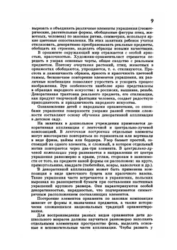 Занятие аппликацией в детском саду | 3.А. Богатеева