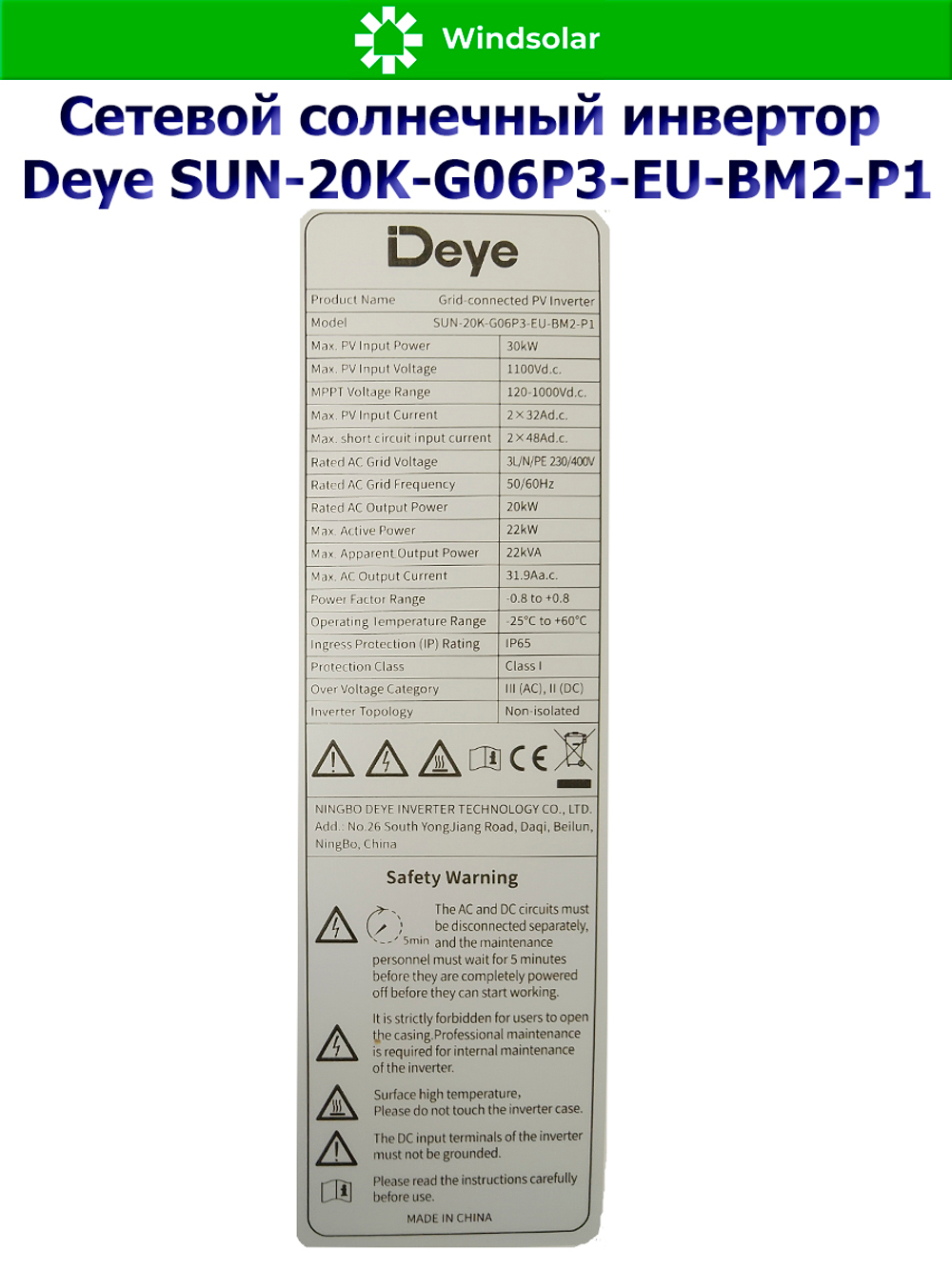 Сетевой трехфазный инвертор Deye SUN-20K-G06P3-EU-BM2-P1 — 20 кВт для микрогенерации