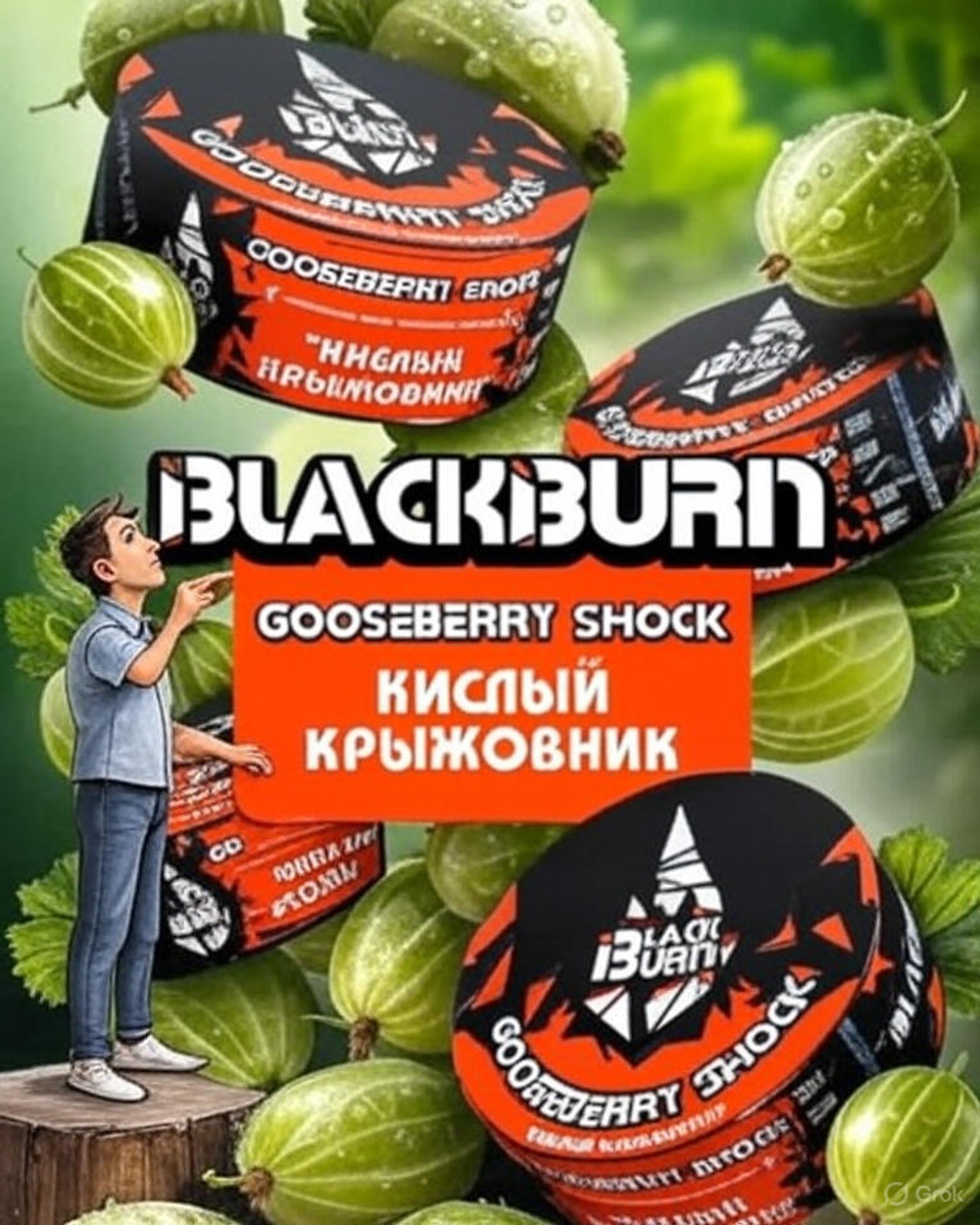 Black Burn - Gooseberry Shock (100g)