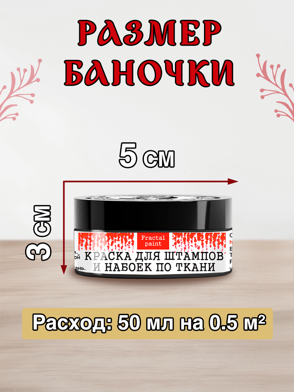 Краска для штампов и набоек по ткани «Чёрная»