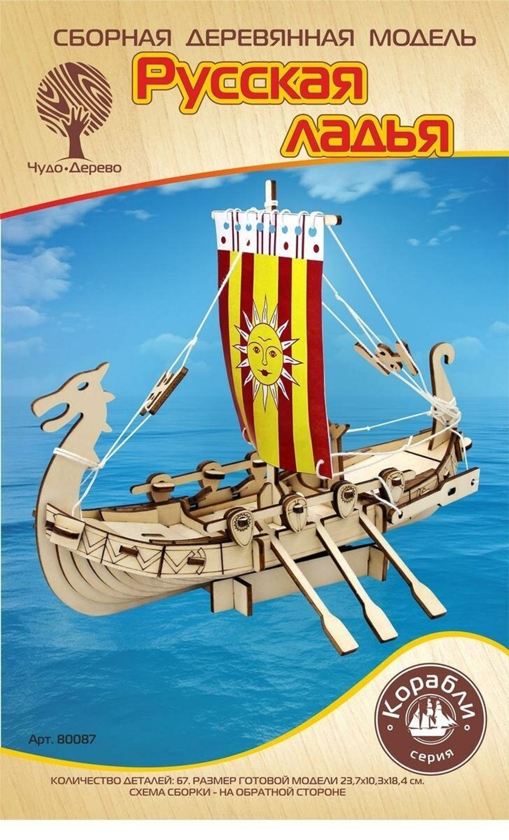 Русская ладья (Чудо-дерево)