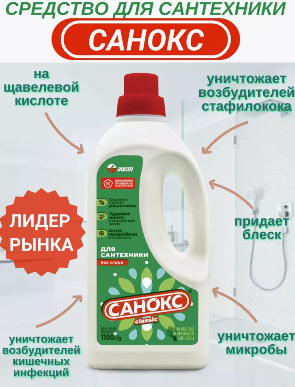 "Санокс" д/сантехники 1100гр