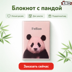 Тетрадь серия Панда 2