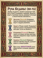 Русские Руны в Цветном Исполнении. Кудесник Добрыня