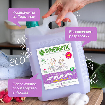 Кондиционер-ополаскиватель для белья 5 л SYNERGETIC "Лавандовое поле", гипоаллергенный, концентрат, 110504