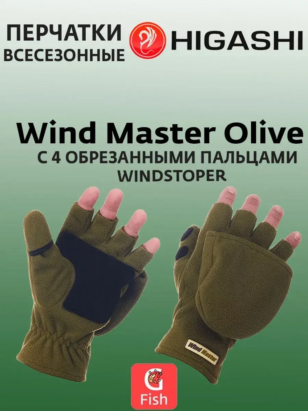 Перчатки для рыбалки Wind Master Olive L