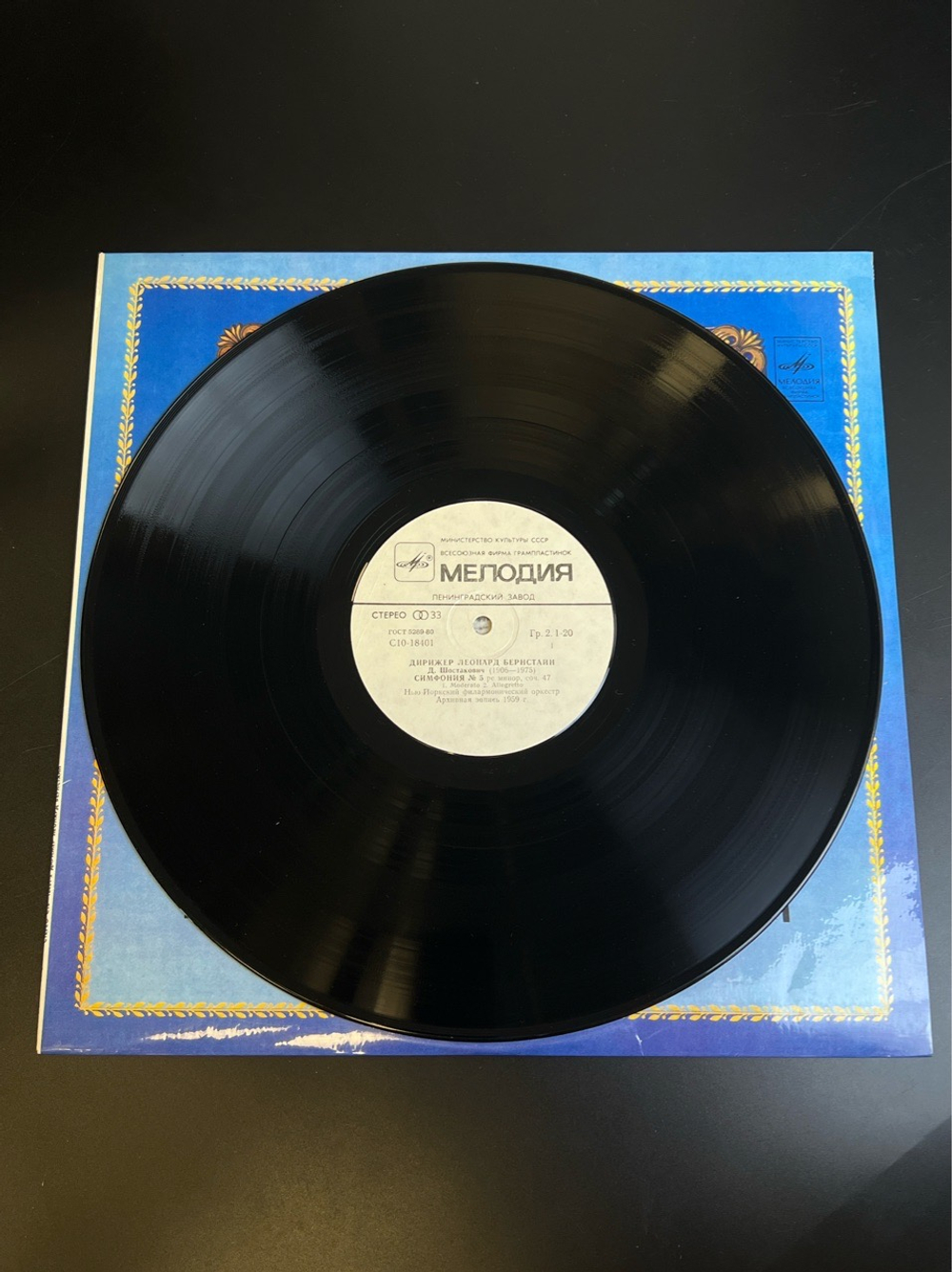 LP Леонард Бернстайн - Дирижеры. Из Сокровищницы Мирового Исполнительского Искусства. Виниловая пластинка 12 дюймов. Мелодия СССР 1982 год.