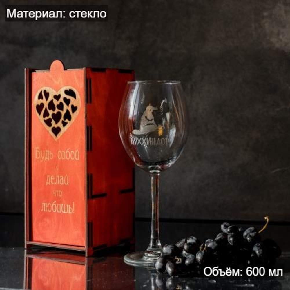 Бокал для вина с гравировкой в подарочной коробке PKS25