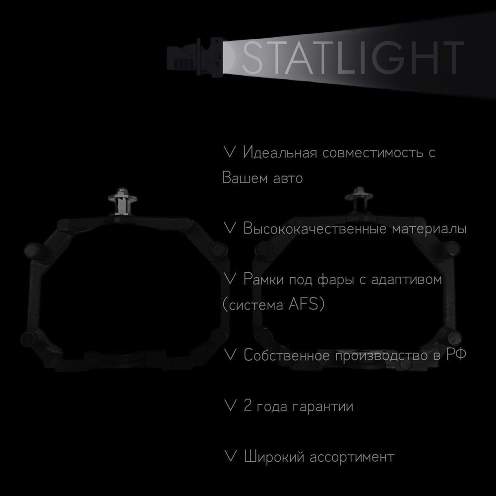 Переходные рамки для замены линз на Volvo S60 2013-2018 AFS