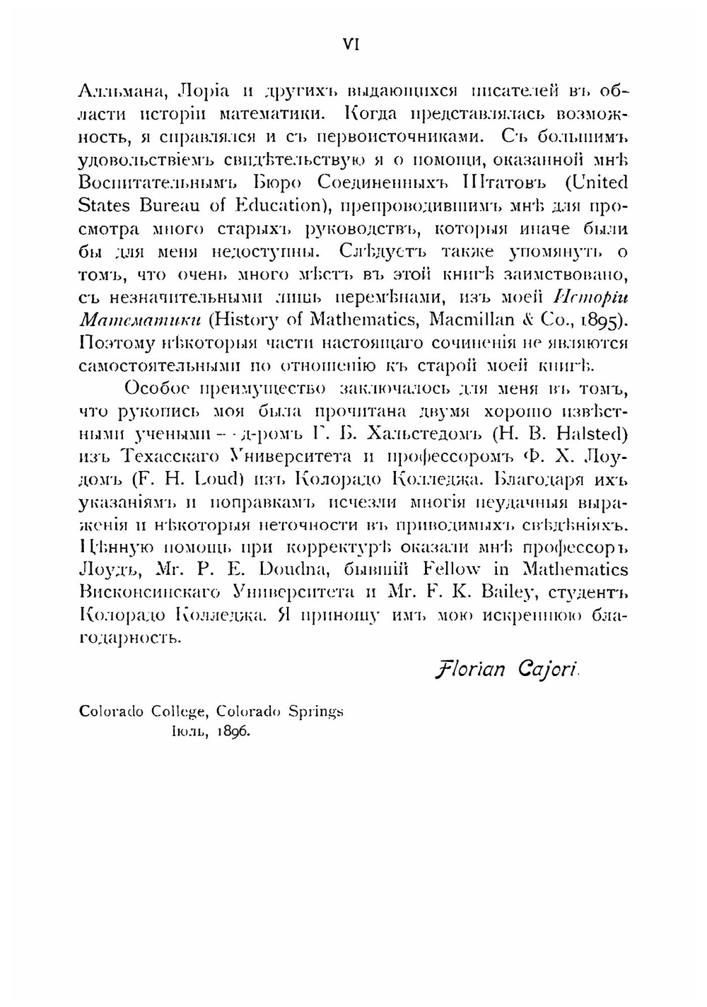 История элементарной математики с указаниями на методы преподавания | Ф. Кэджори
