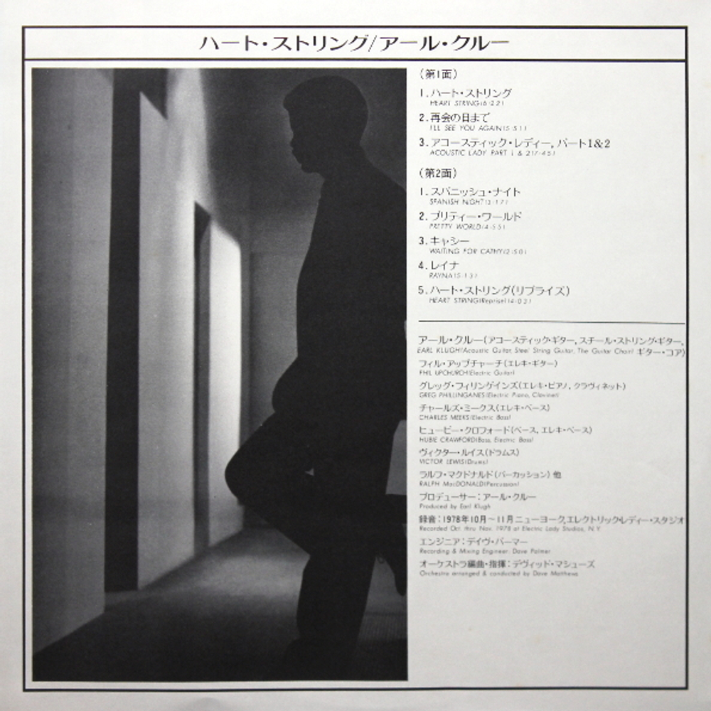Earl Klugh / Heart String (LP)