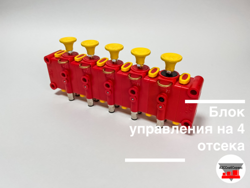 Блок управления на 4 отсека Sening