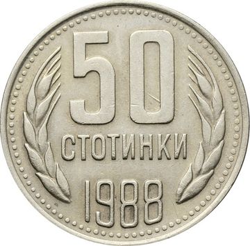 50 стотинок 1988 Болгария