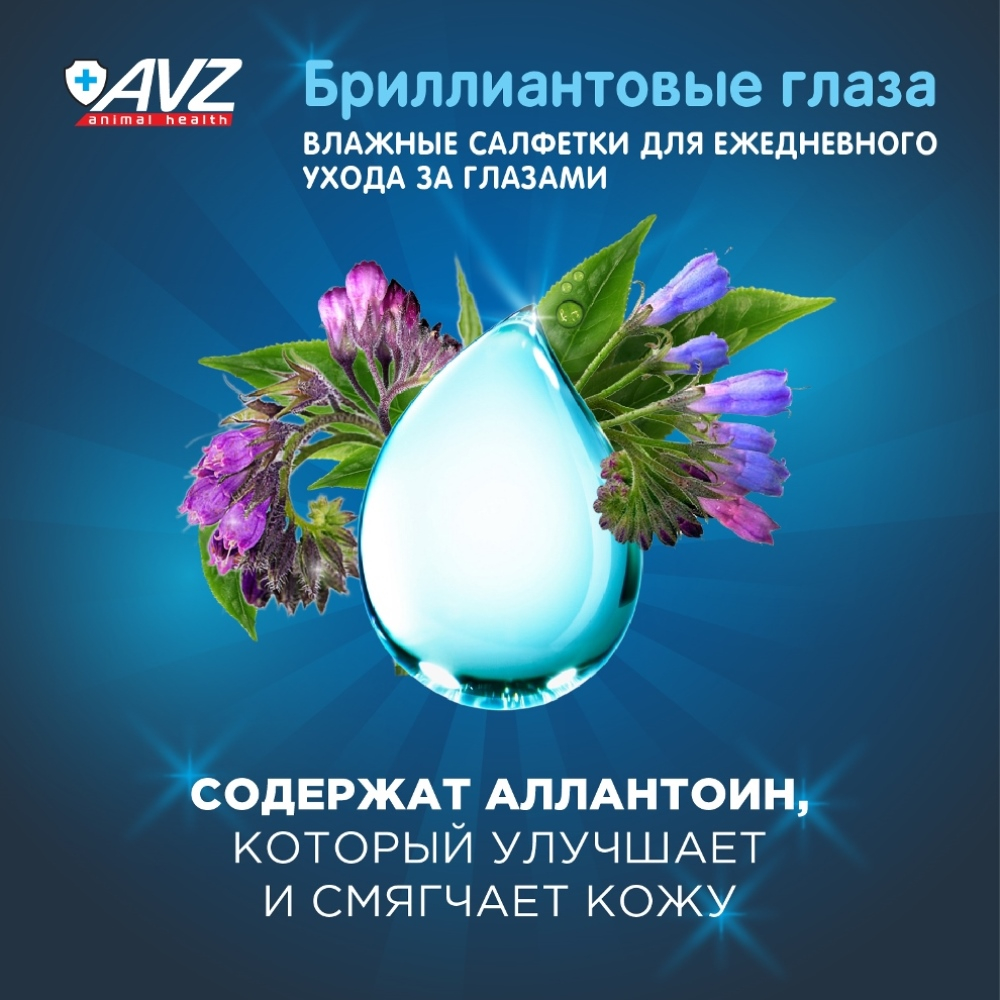 Влажные салфетки "Бриллиантовые глаза" для глаз - 15 шт АВЗ