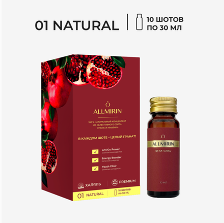 Концентрат сока граната ALLMIRIN НАТУРАЛ (ALLMIRIN NATURAL)