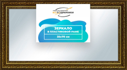 Зеркало настенное в раме Скаар 35x85 "ВсеПодрамники"