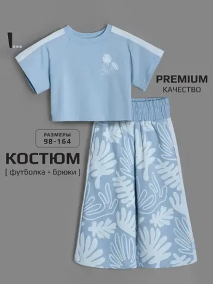 Летний голубой костюм для девочки, футболка и кюлоты