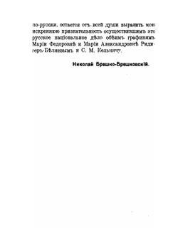 Роман Великого князя | Н. Н. Брешко-Брешковский