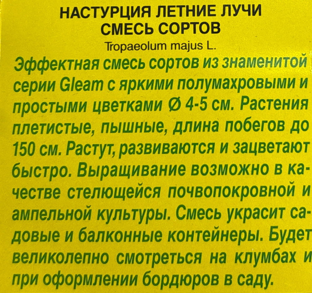 Настурция махровая Летние лучи, смесь сортов СМЦ-380
