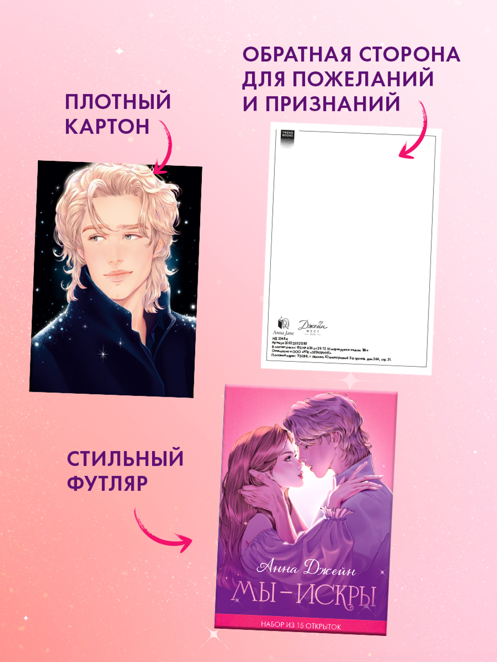 Анна Джейн. Набор из 15 открыток "Искры"