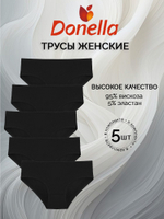 Трусы женские (5 штук в упаковке)