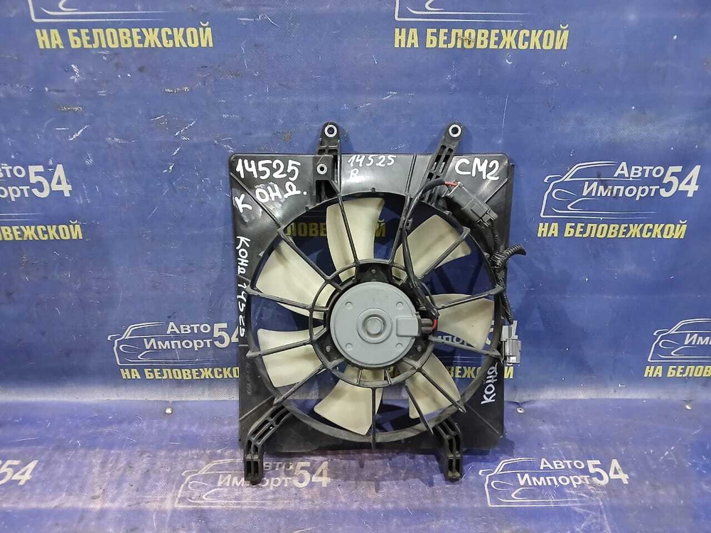 Диффузор радиатора кондиционера Honda ACCORD 2002-2008