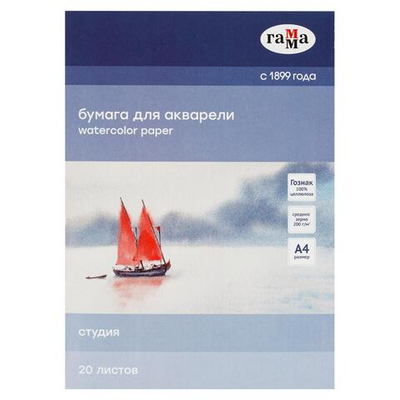 Папка для акварели А4 20л. "Студия" 200г/м2, среднее зерно (Гамма)